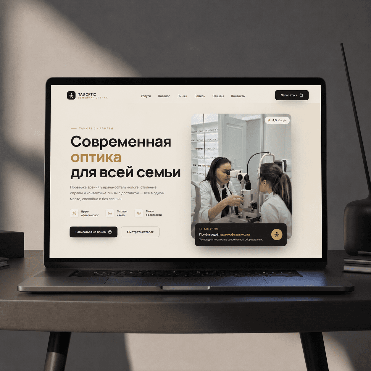 Главная страница сайта Tas Optic на экране ноутбука